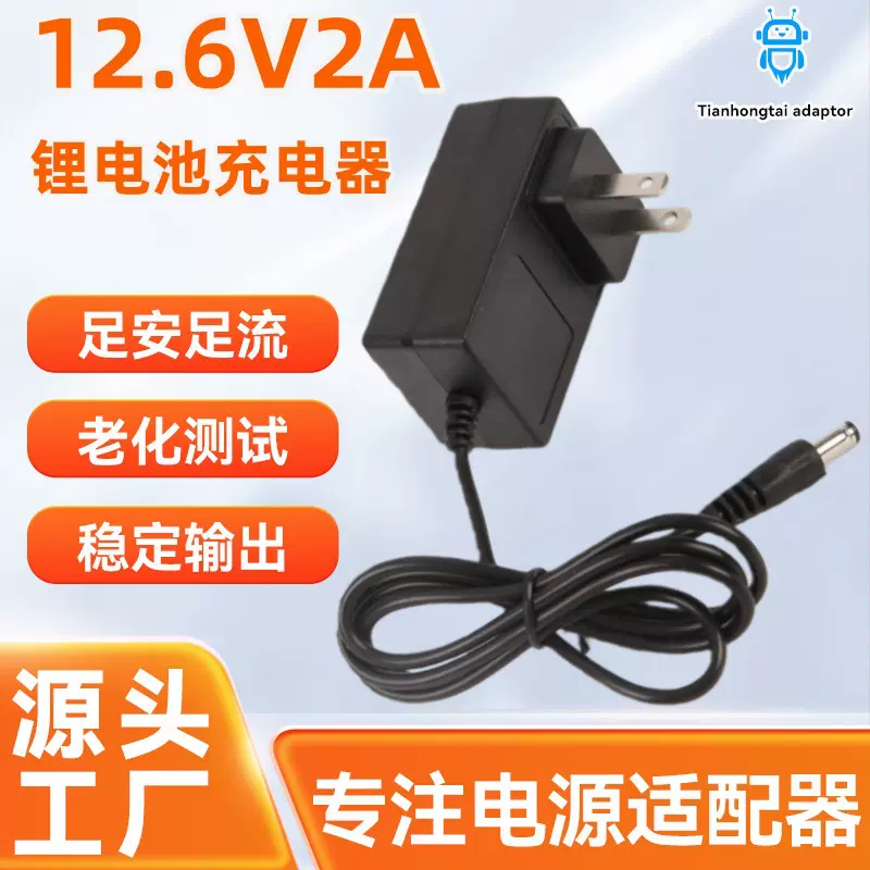 11.1V12V充电器 3串18650锂电池聚合物12.6V2A锂电池组充电器