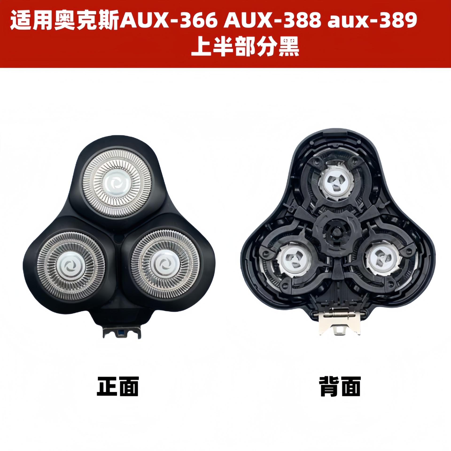AUX-366/AUX-388/aux-389 헤드 전체가 검은색입니다.