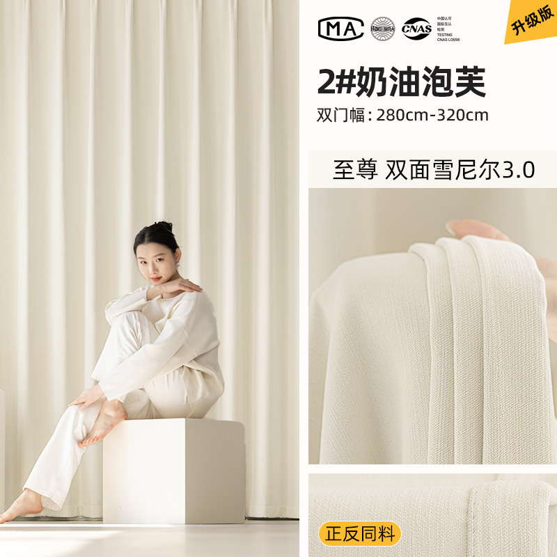 Disfrute de cortinas de doble cara Schneier dormitorio de alto nivel de doble cara del mismo color brillado completo cortinas de brillo de crema Shaoxingke Bridge