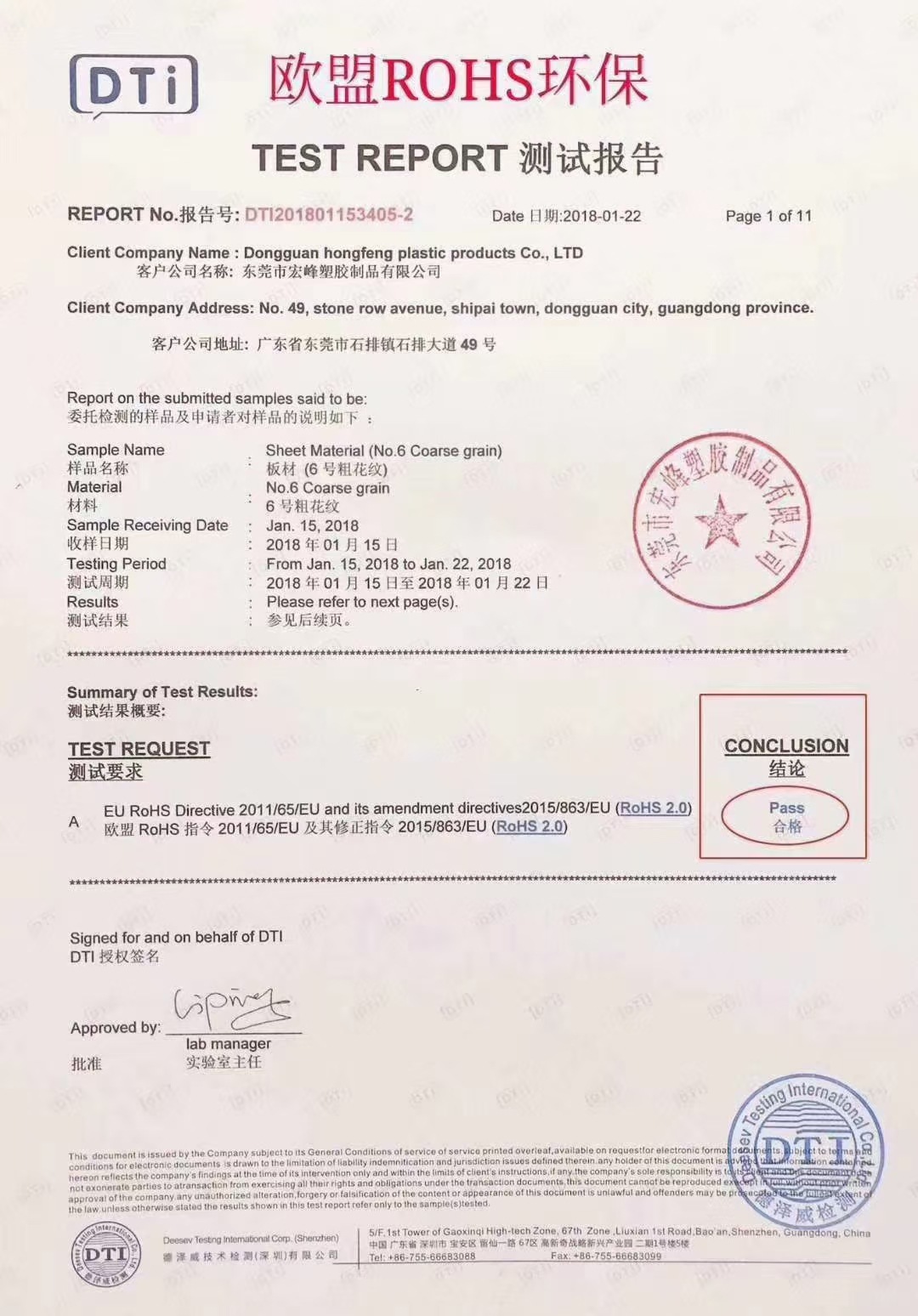 环保检测报告