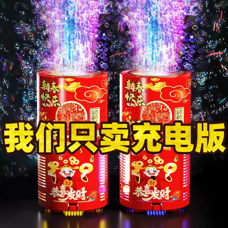 一件代发新年烟花泡泡机过年玩具发光音效礼花仿真鞭炮礼花泡泡机