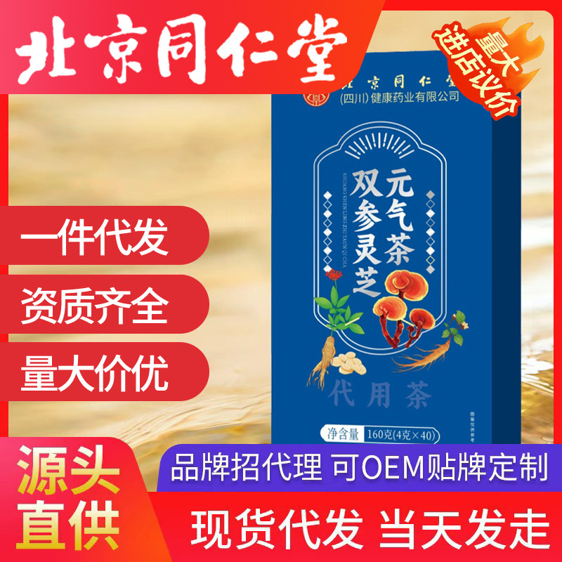 北京銅仁堂ダブル高麗人参霊芝活力茶デンドロビウムレンゲクコ高麗人参クコ茶パーティーパパラコルナ健康茶|undefined