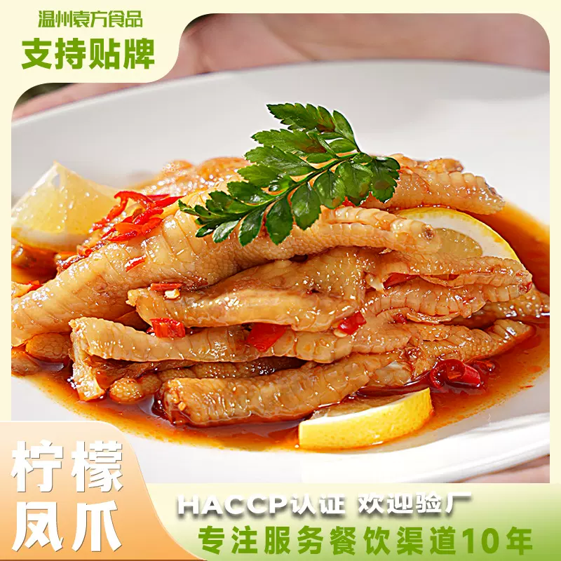 包邮袁方柠檬酸辣无骨鸡爪开袋即食凉菜小吃酒店餐饮脱骨凤爪批发