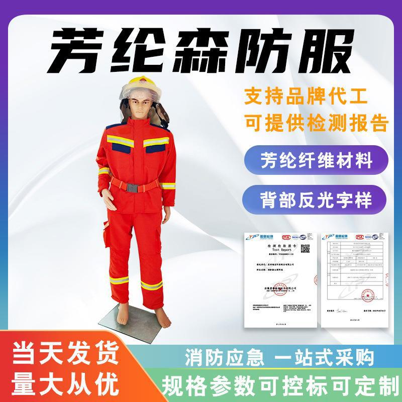 芳纶森防服芳纶阻燃隔热防火服森林消防抢险救援服新式防火服套装