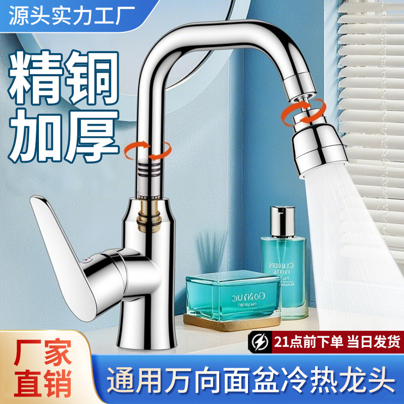 Fine Copper Kitchen Hot and Cold Faucet Multifunctional Household Two-In-One Sink Dishwashing Sink Universal Rotating Splash-Proof