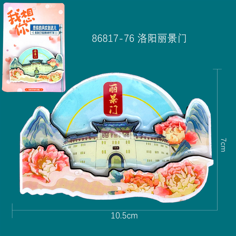 河南冰箱贴景区旅游城市纪念品洛阳木质冰箱贴创意立体滴胶冰箱贴|undefined