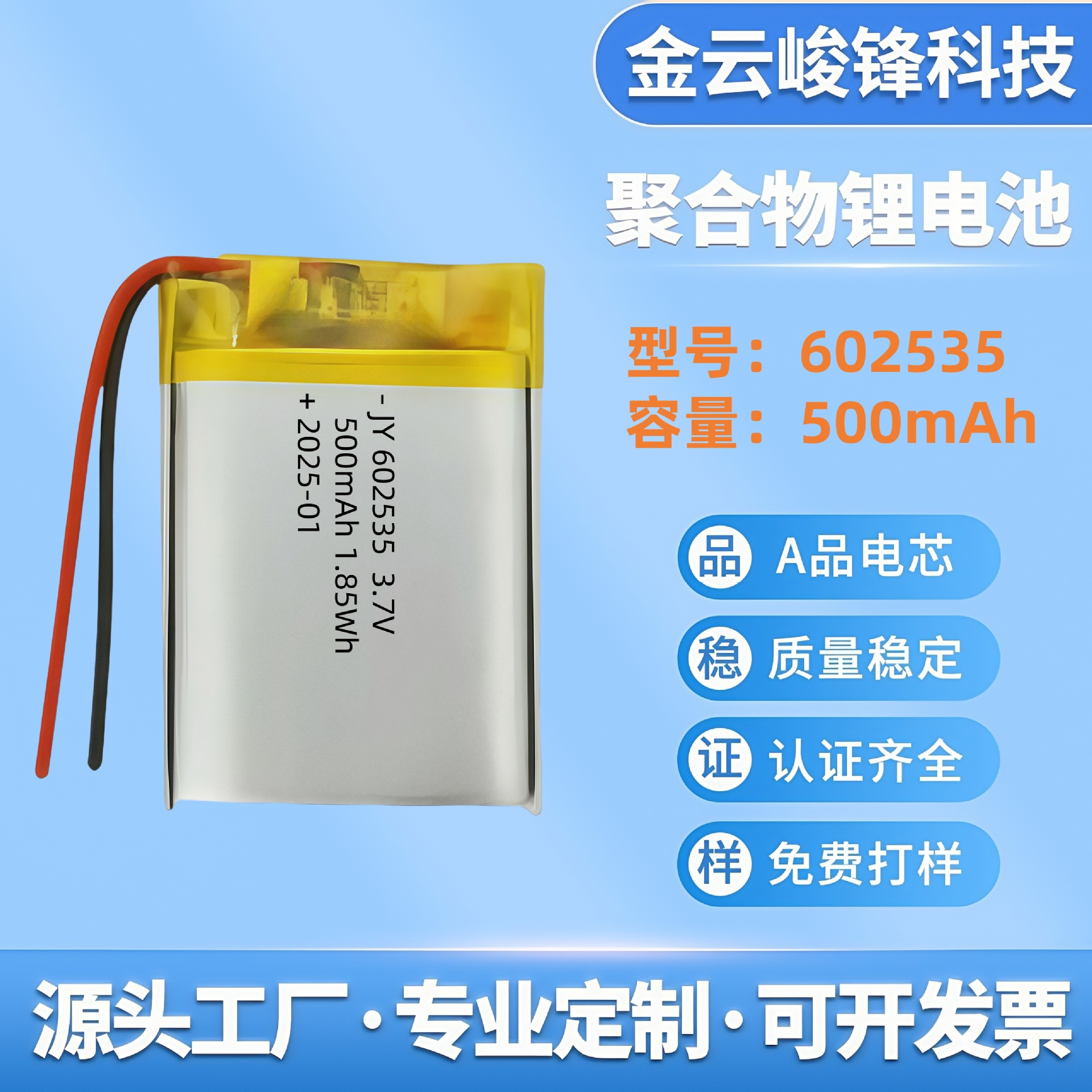 602535 폴리머 리튬 배터리 500mAh 미용 기기 수분 공급 장치 블루투스 스피커 충전식 배터리 배터리 제조업체