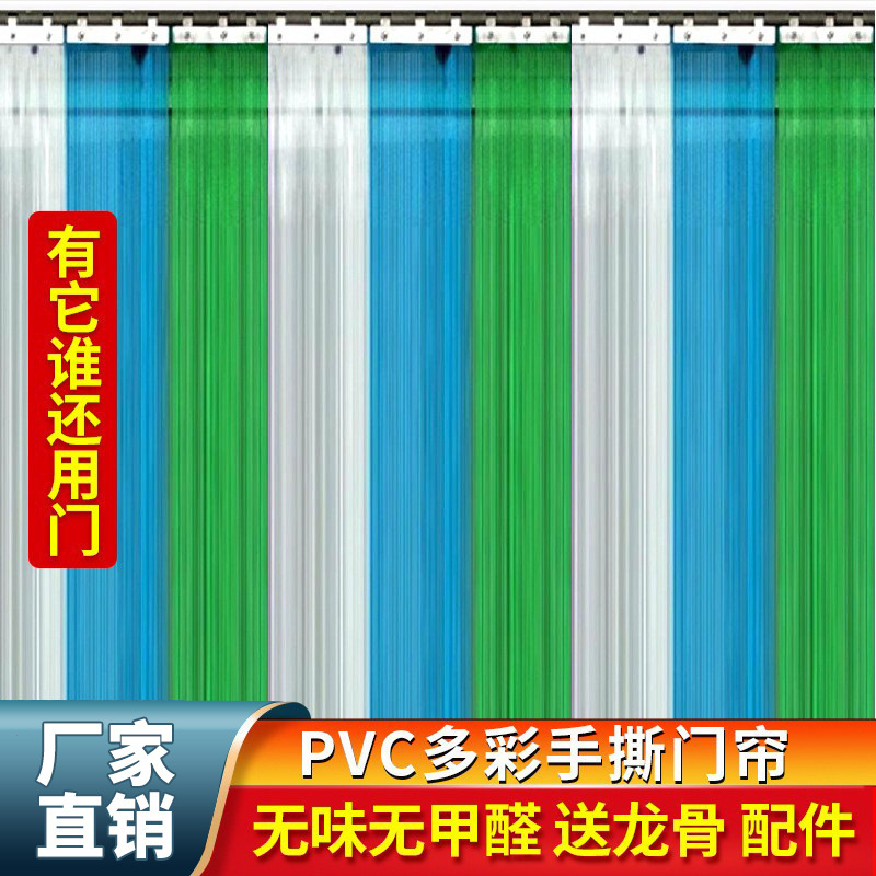 Summer Pvc Plastic Transparent Soft Door Curtain, Mosquito-Proof and Fly-Proof Leather Door Curtain, Partition Hand-Tearable Strip Door Curtain, Blocking Curtain