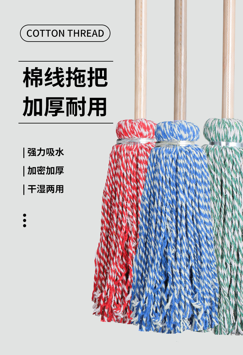 棉线拖-恢复的_01.jpg