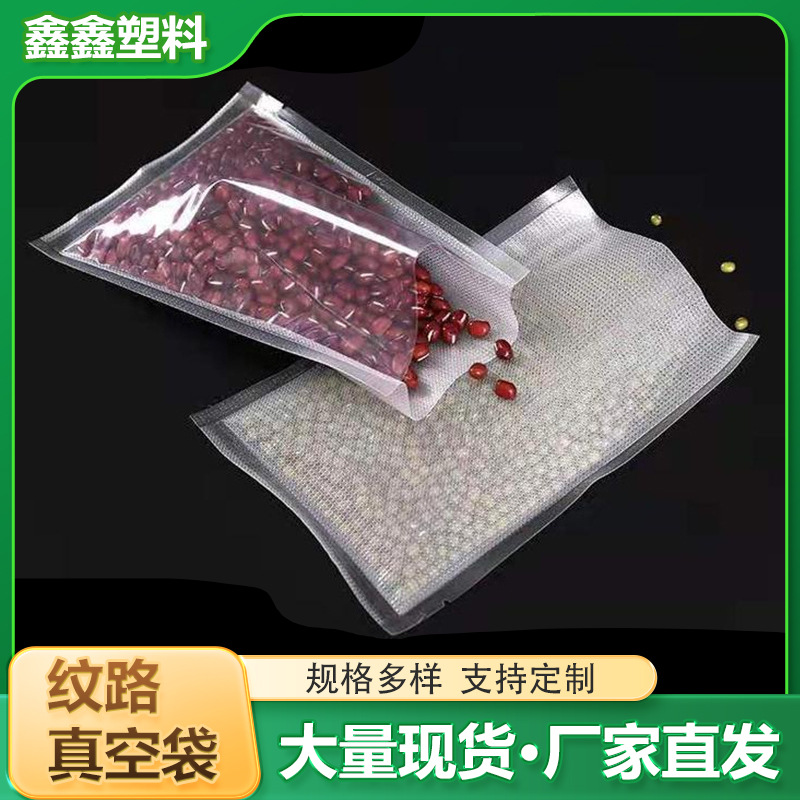 批发包装袋真空袋双面单面纹路密封袋加厚真空包装食品级小食物