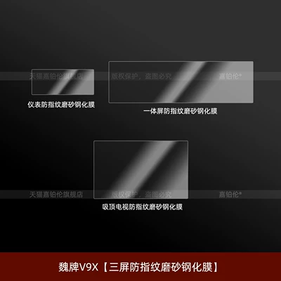 central control screen tempered film, Car interior film - weipai-v9x-triple-screen-anti-fingerprint-matte-tempered-film-comes-with-a-rear-air-conditioning-screen-film-214inch-tv