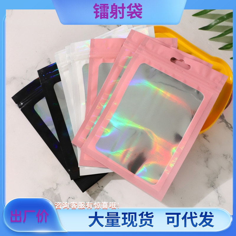 镭射彩色自封袋饰品化装品包装袋子幻彩塑料密封袋美甲包装袋现货