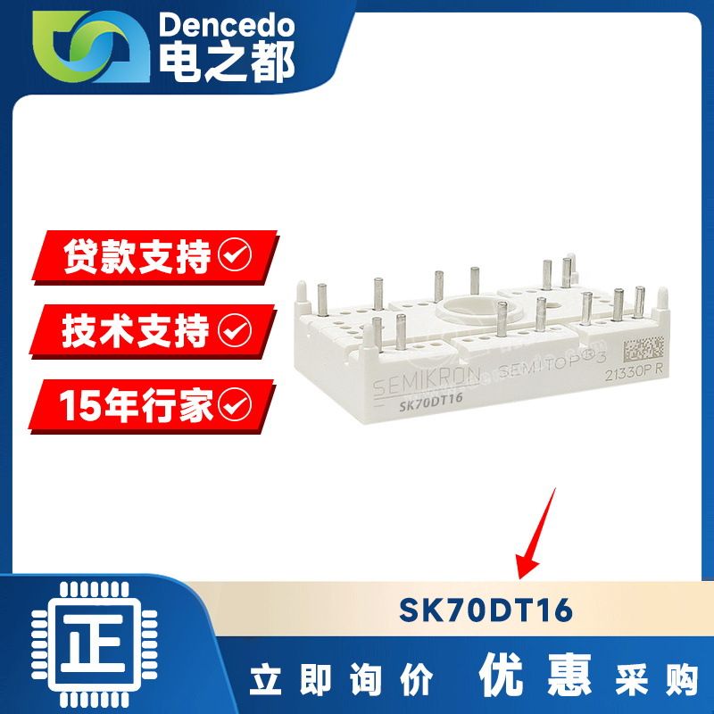SK70DT16 MODULE IGBT可控硅功率模块 原装全新