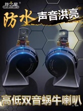 汽车蜗牛喇叭12v超响防水鸣笛高音低音正品改装双音摩托车通佩晖