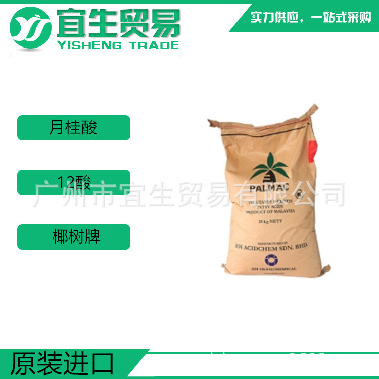 优势供应 马来椰树月桂酸 C1299 十二酸 量大从优