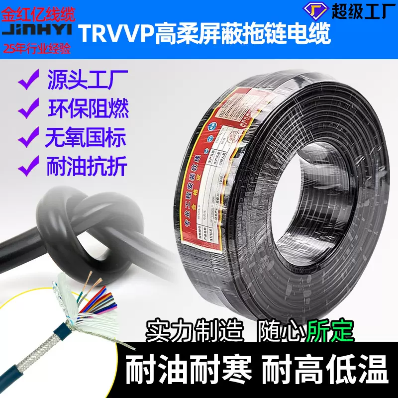 哇噢TRVVP1500万次耐弯折特种电缆高柔性拖链线屏蔽信号电缆2芯线
