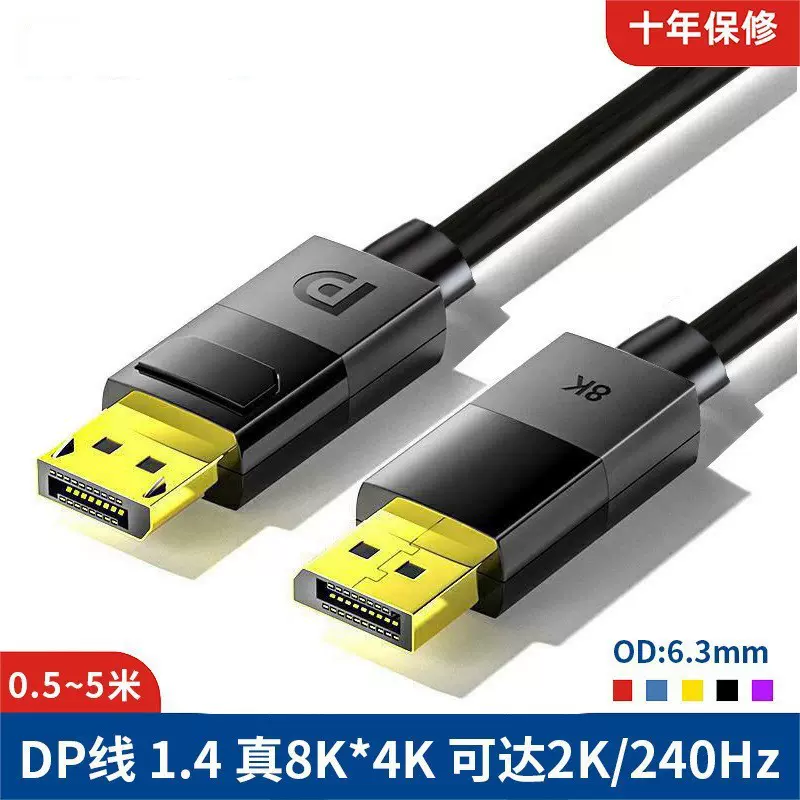 新品8K电竞DP线显卡电脑displayport接口公对公高清连接线1.4批发