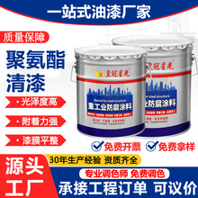 聚氨酯清漆机械金属钢结构透明防护漆木制品罩光漆水性聚氨酯漆