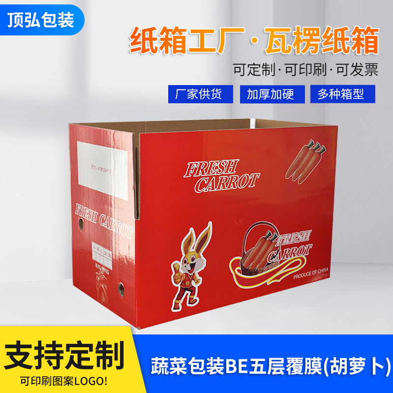 加厚BE五层覆膜瓦楞包装箱加工 电商用蔬菜瓜果礼盒打包纸箱