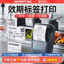 精臣B1效期表标签打印机易撕贴防水不留胶厨房物料食品生产日期冷