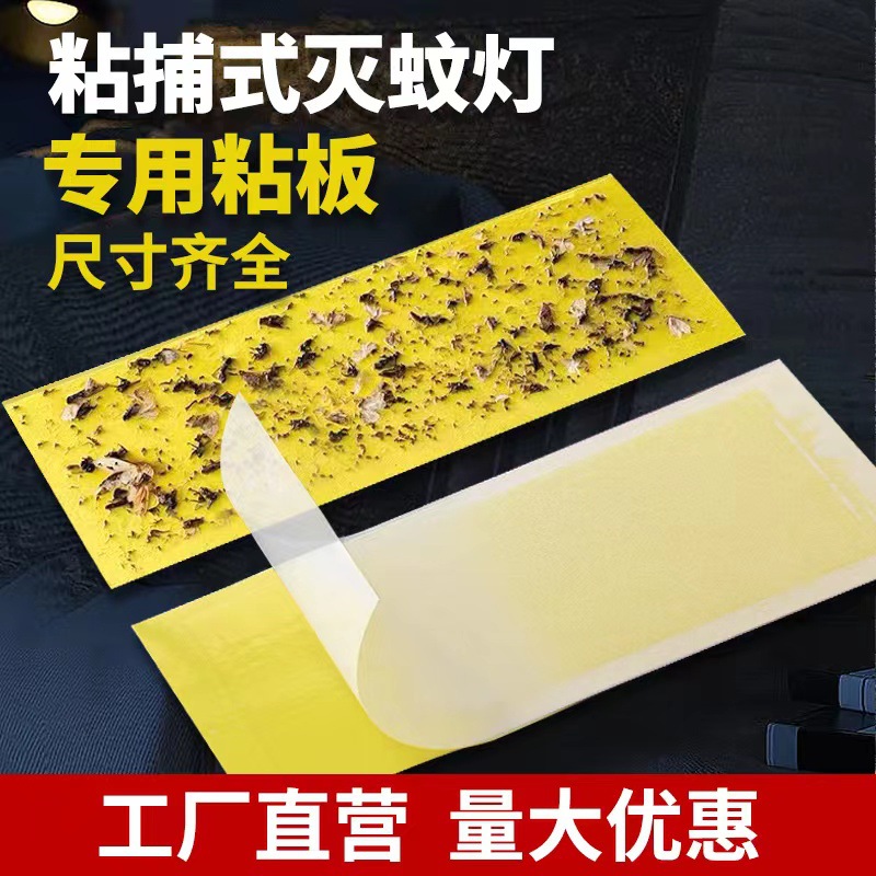 Fly killing paper sticky mosquito killing lamp sticky fly sticky board stick fly killing lamp trap sticky paper fly paper cardboard