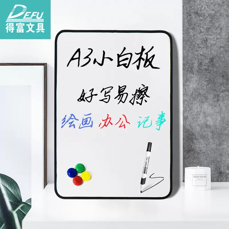 双面磁性写字板办公室桌面A3记事留言小白板家用教学写字黑板