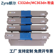 �m��OKI C332dn�ۺ�MC363dn��ӡ�C�ۺ�̼�ۺ�C332����ī�ۺ�