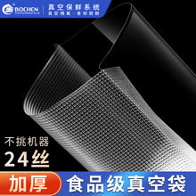 欧美专供PAPE七层共挤纹路真空袋冷藏保鲜食品抽气透明尼龙可冷冻