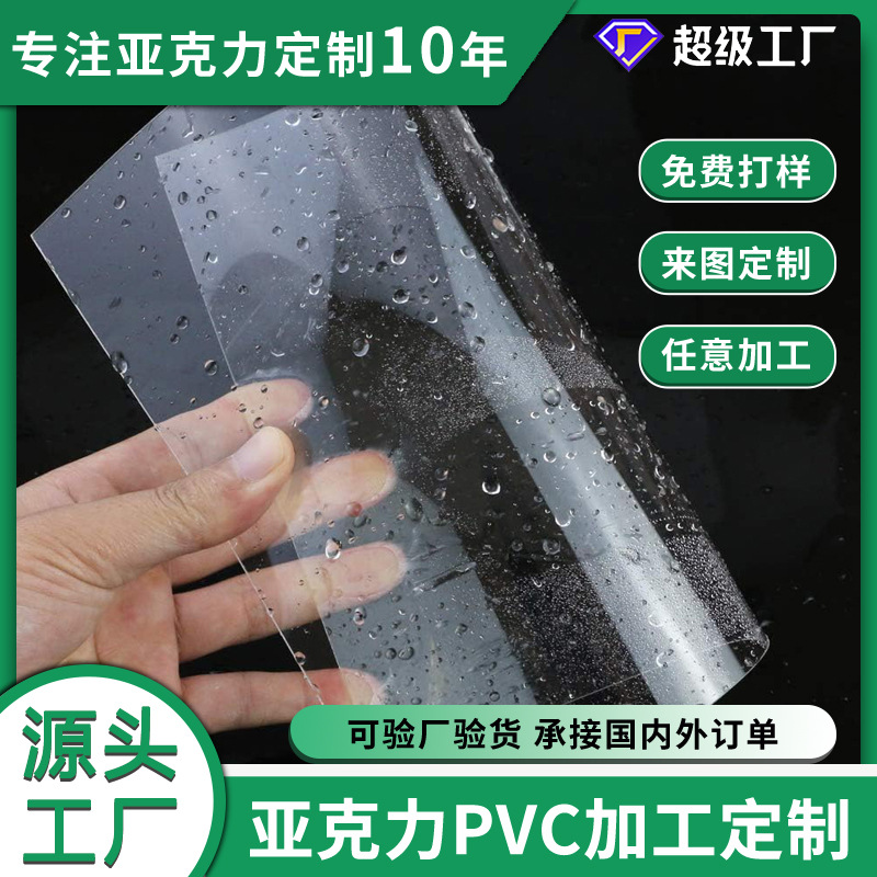 厂家批发加工透明亚克力广告牌有机玻璃PVC加工折弯弧形热弯PC板