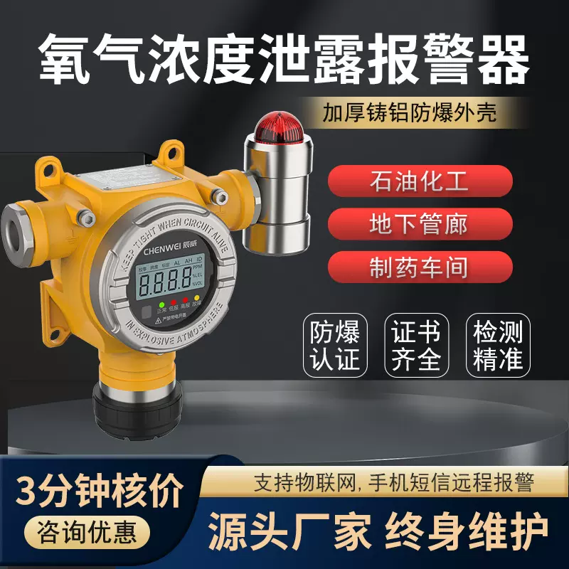 实验室防爆氧气探测器工业有毒有害气体检测仪独立式O2泄露报警器