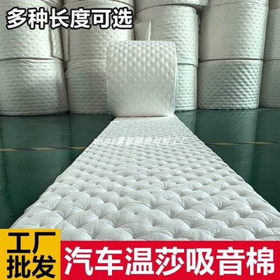 Car Soundproofing Cotton, Sound-Absorbing and Heat-Insulating Windsor Cotton, Environmentally Friendly, Flame-Retardant, Thermal Insulation, Noise Reduction, Waterproof Material for All Four Doors of (Car sound-absorbing cotton)