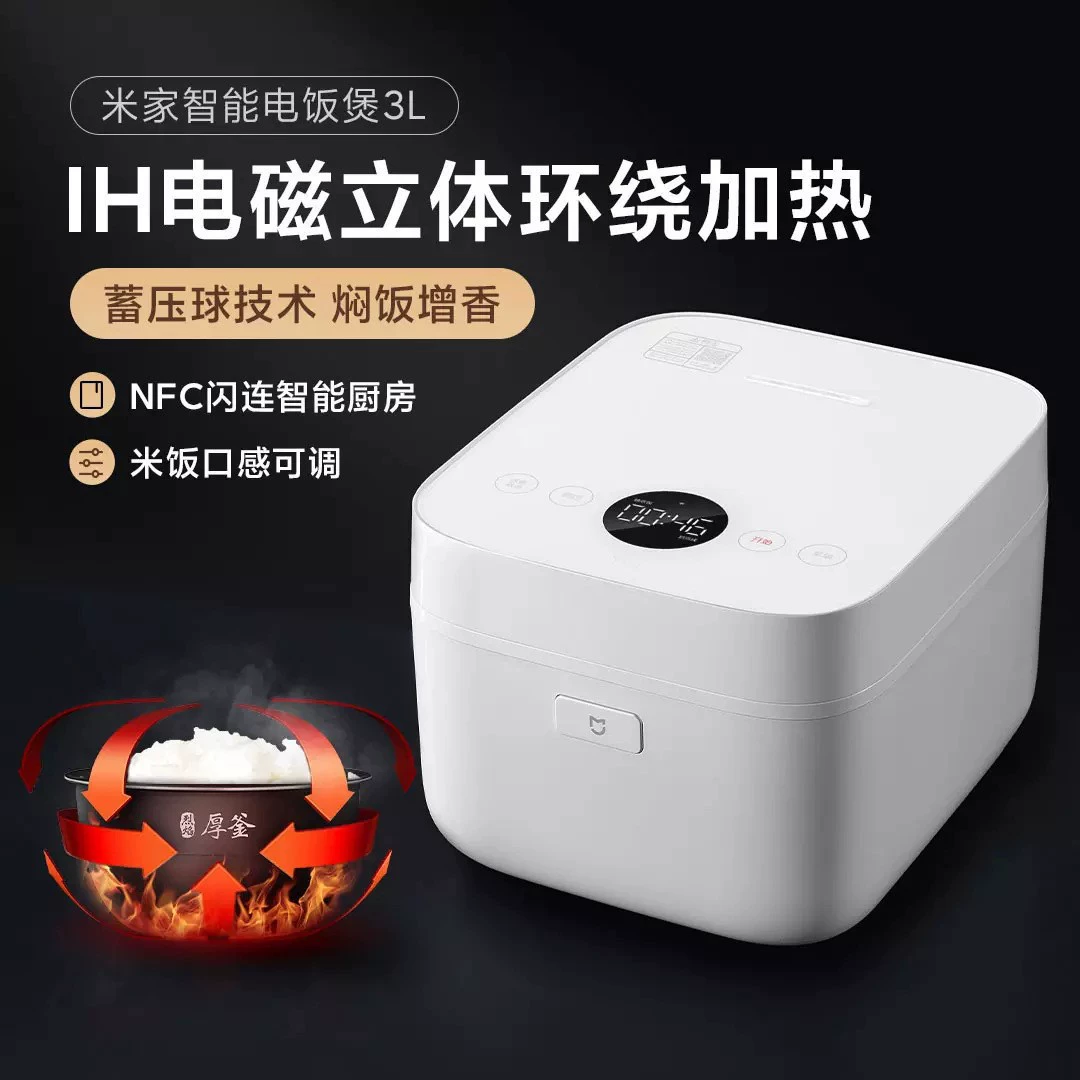 米家 Smart rice cooker IH micro -pressure version 3L home small multi -function rice cooker large -capacity pot soup rice