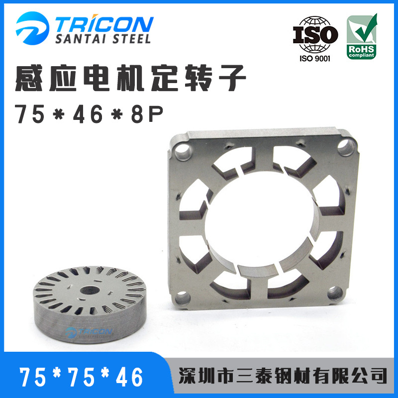 厂家直供75-46-8P串激电机铁芯感应加工 定转子硅钢片马达配件