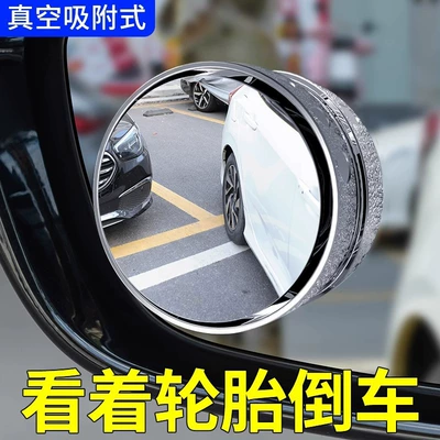 of Adhesive Blind Spot, Large field of view rear view auxiliary mirror