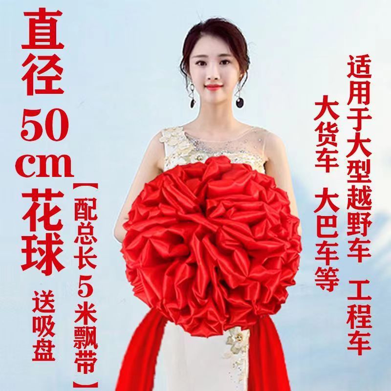授賞式のブランドの赤い刺繍の結婚車の新車の自動車の結婚の結婚式の大きい紅花のボールの開業はカットして大紅花に移ります。|undefined
