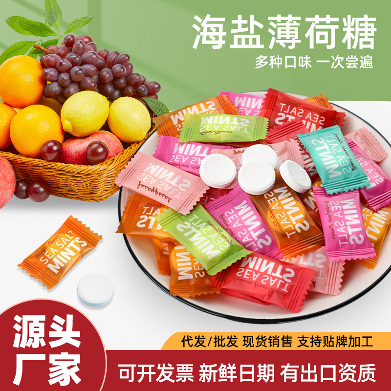 零食批发糖果散装发批海盐薄荷糖网红酒店招待清新口气清凉薄荷糖