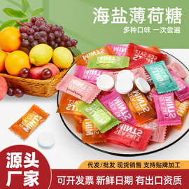 零食批发糖果散装发批海盐薄荷糖网红酒店招待清新口气清凉薄荷糖