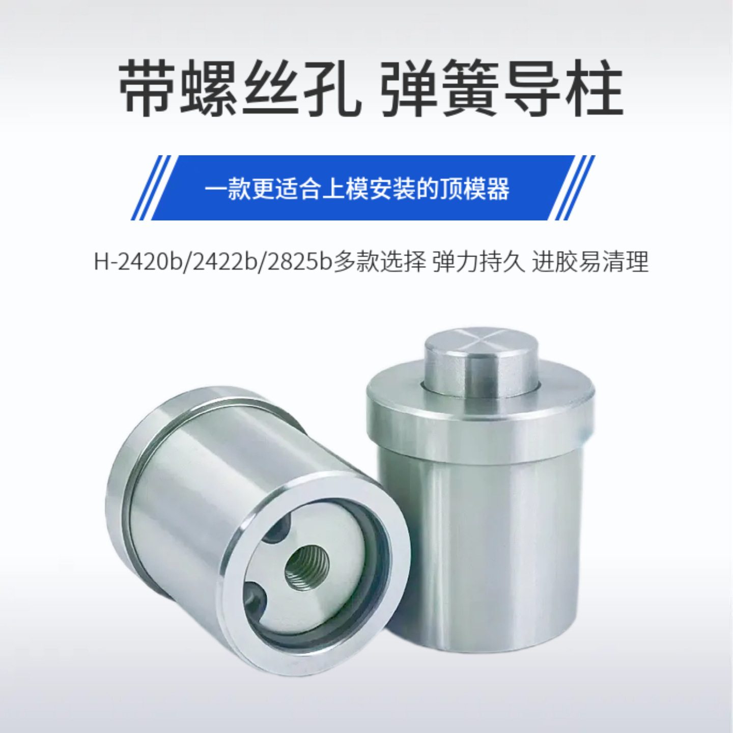 厂家精密硅胶橡胶模具配件弹簧导柱顶模器圆头辅助十字排气五金