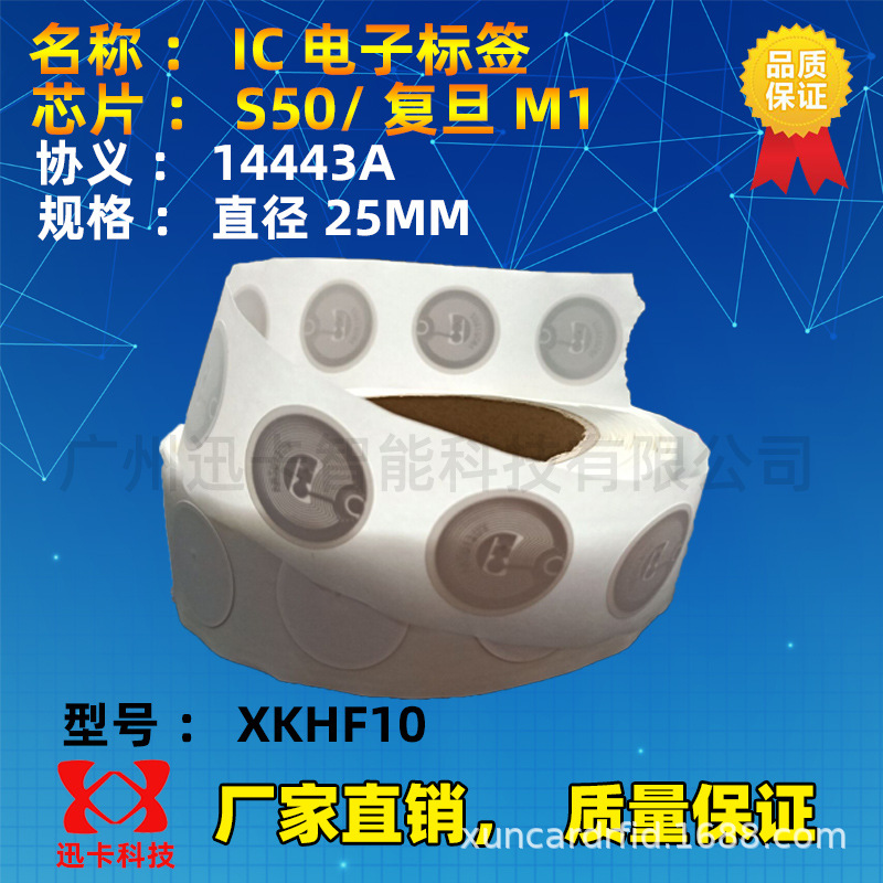 厂家供应高频RFID电子标签13.56M 14443A S50不干胶感应电子标签