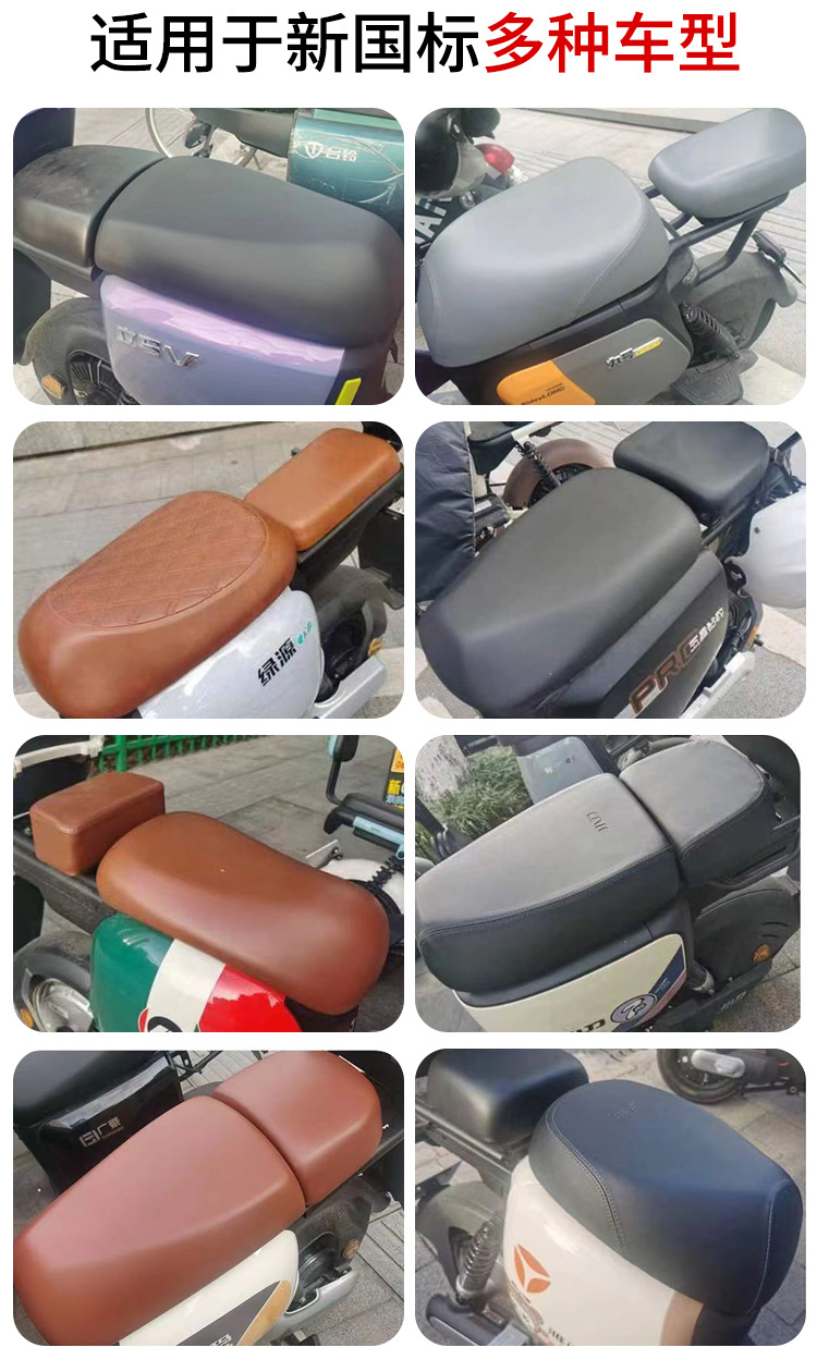 Electric bicycle seat cover new national standard electric car leather seat cover universal waterproof sunscreen battery car seat cover