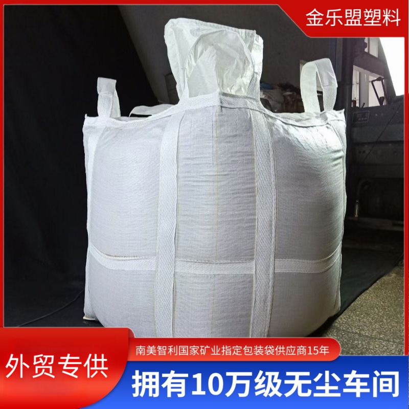 出口品质磷矿专用承重2000kg吨包井字兜底集装袋
