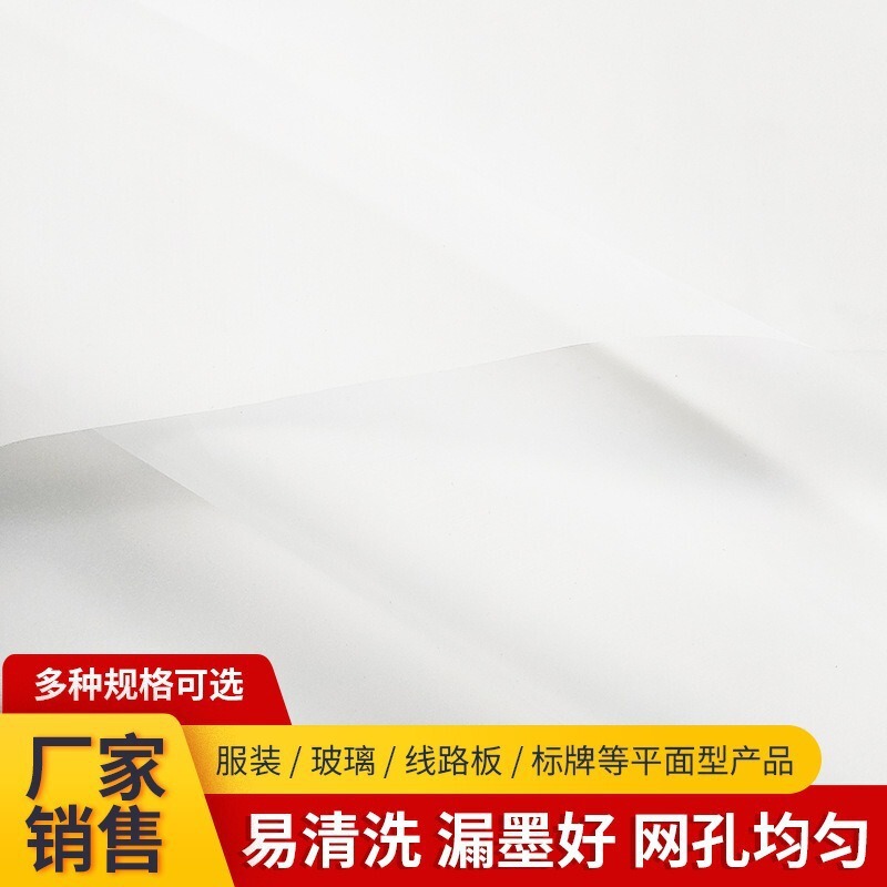 现货批发涤纶印刷网白色黄色高张力300目涤纶网纱广告业印刷网布|undefined