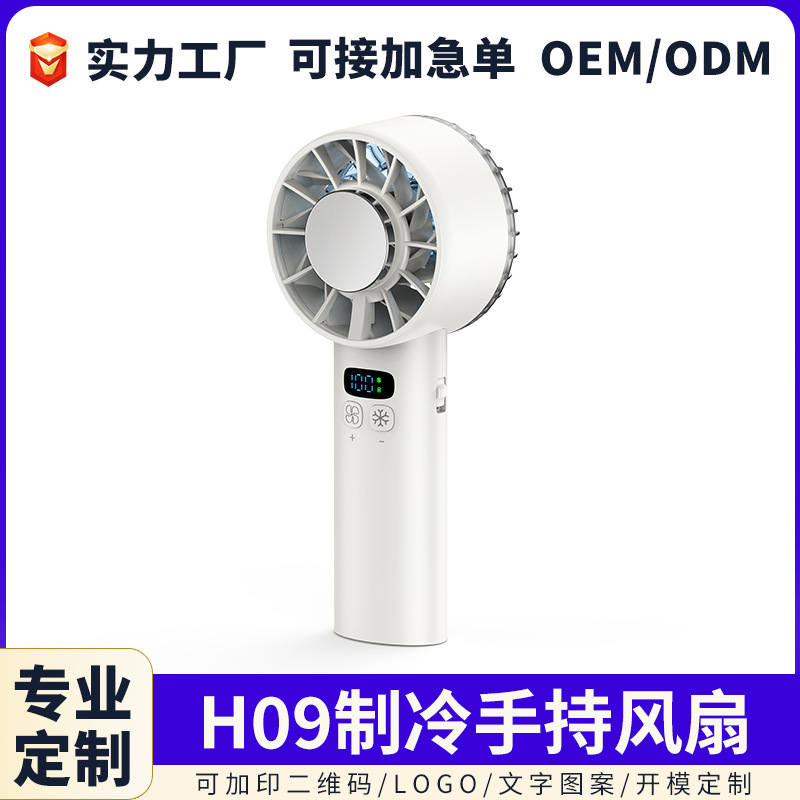 定制跨境制冷手持风扇100档冰敷静音户外便携高速风扇5200mAh续航