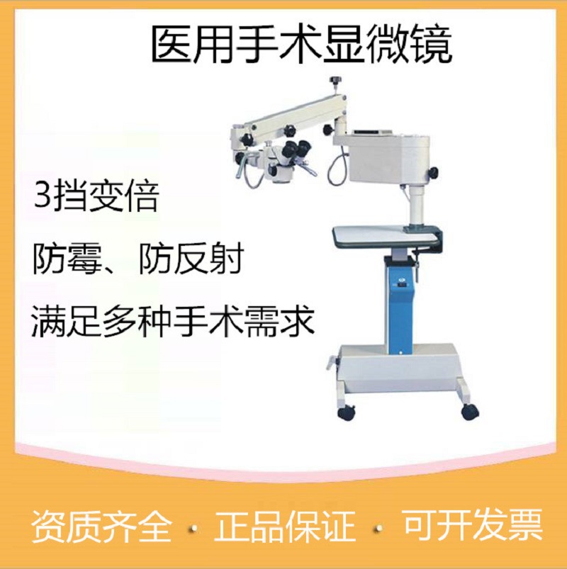 Sixty-six medical Operation Microscope Hospital Surgery oral cavity Ophthalmology Neurology Single Binocular Operation high definition Imaging