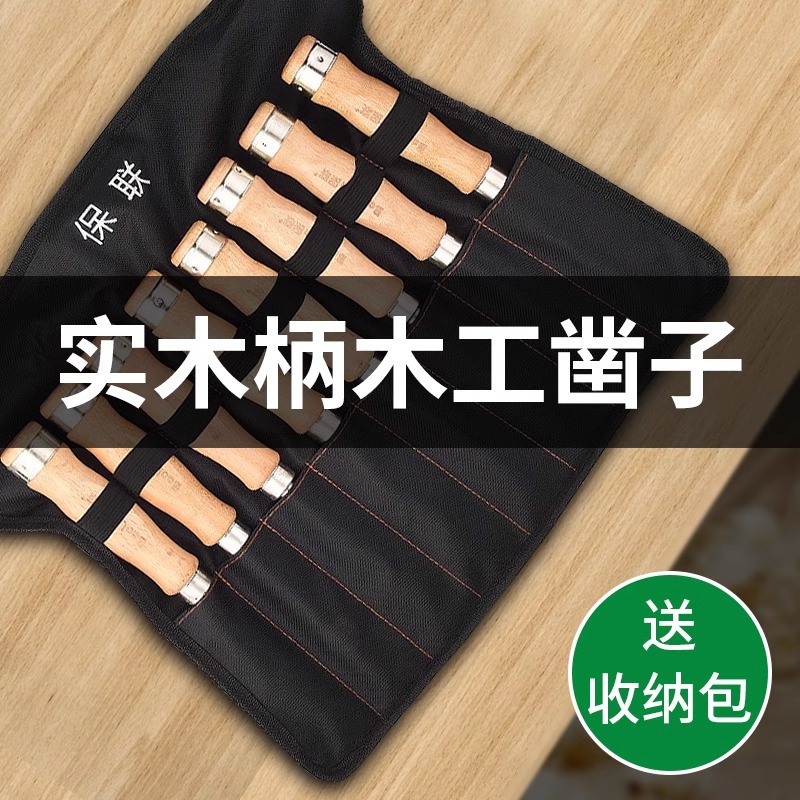 保联木工凿子扁铲刀雕刻开槽专用神器凿刀木柄凿平凿木匠工具大全
