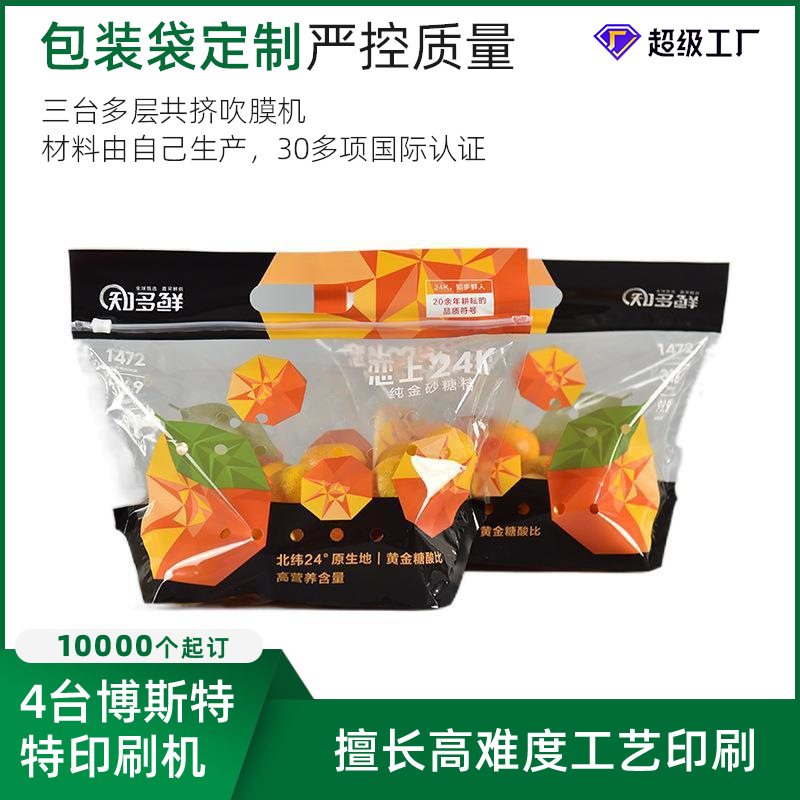 手提底部风琴环保opp/cpp/pe多层复合沃柑橙子桔橘子水果包装胶袋|ru