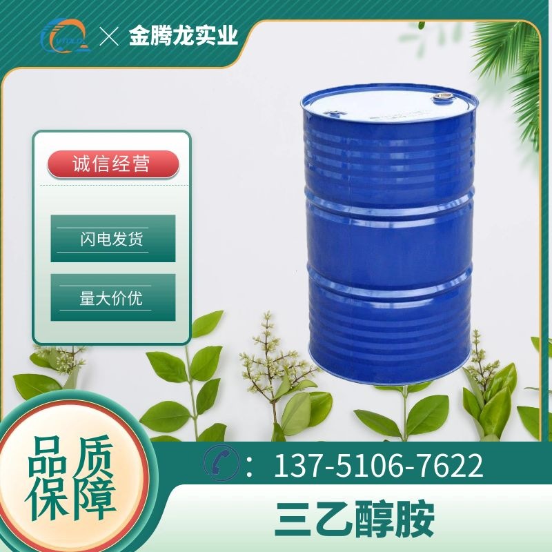 陶氏三异丙醇胺CAS:5122-20-3 TIPA 水泥助磨剂 混凝土添加剂