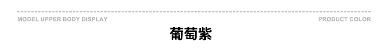 颜色标-葡萄紫.jpg
