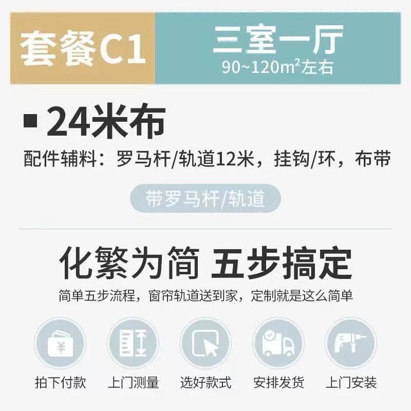 오프라인 폭발 패키지 설치: 레일로드가있는 4 개의 천 커튼