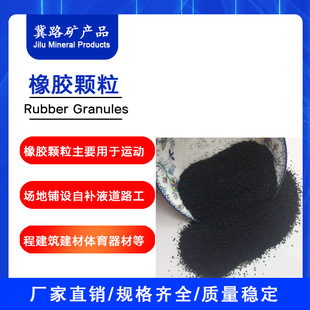 Supply of Rubber Particles for Sports Venues and Tracks, Rubber Particles, Rubber Powder, Self-Replenishing Tire Rubber Particles